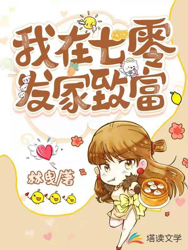 我在七零发家致富