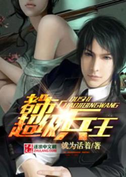 都市超级战王