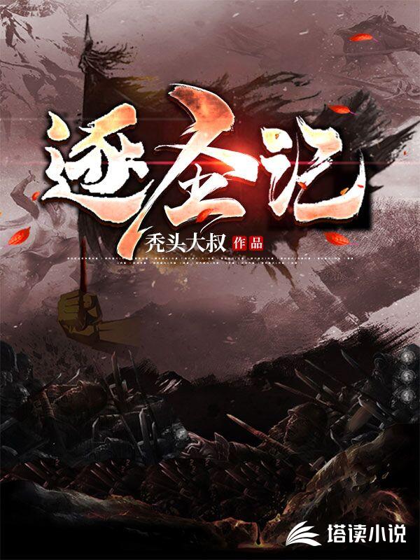 逐圣记