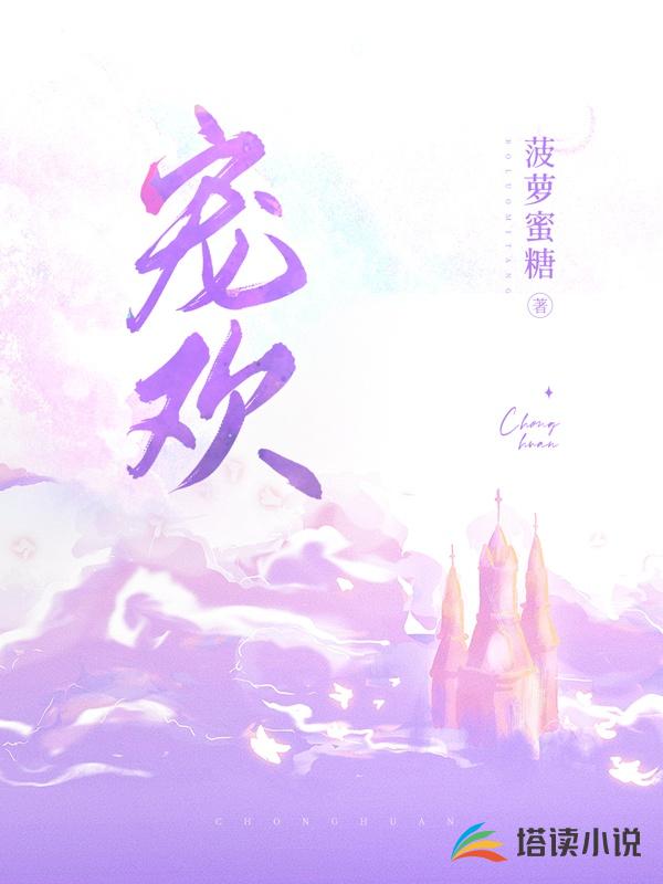 宠欢