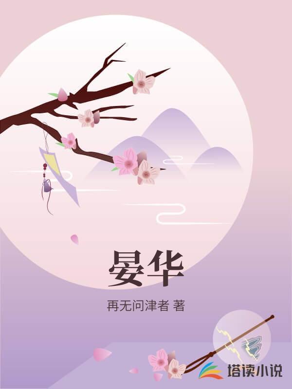 晏华