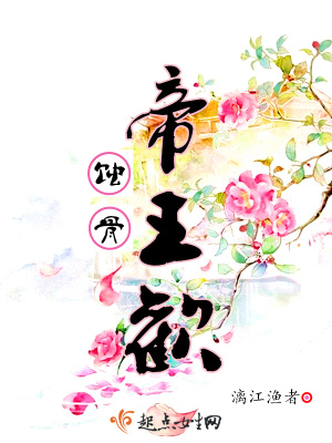 蚀骨帝王欢