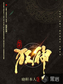 绝世狂神