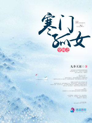 空间之寒门孤女